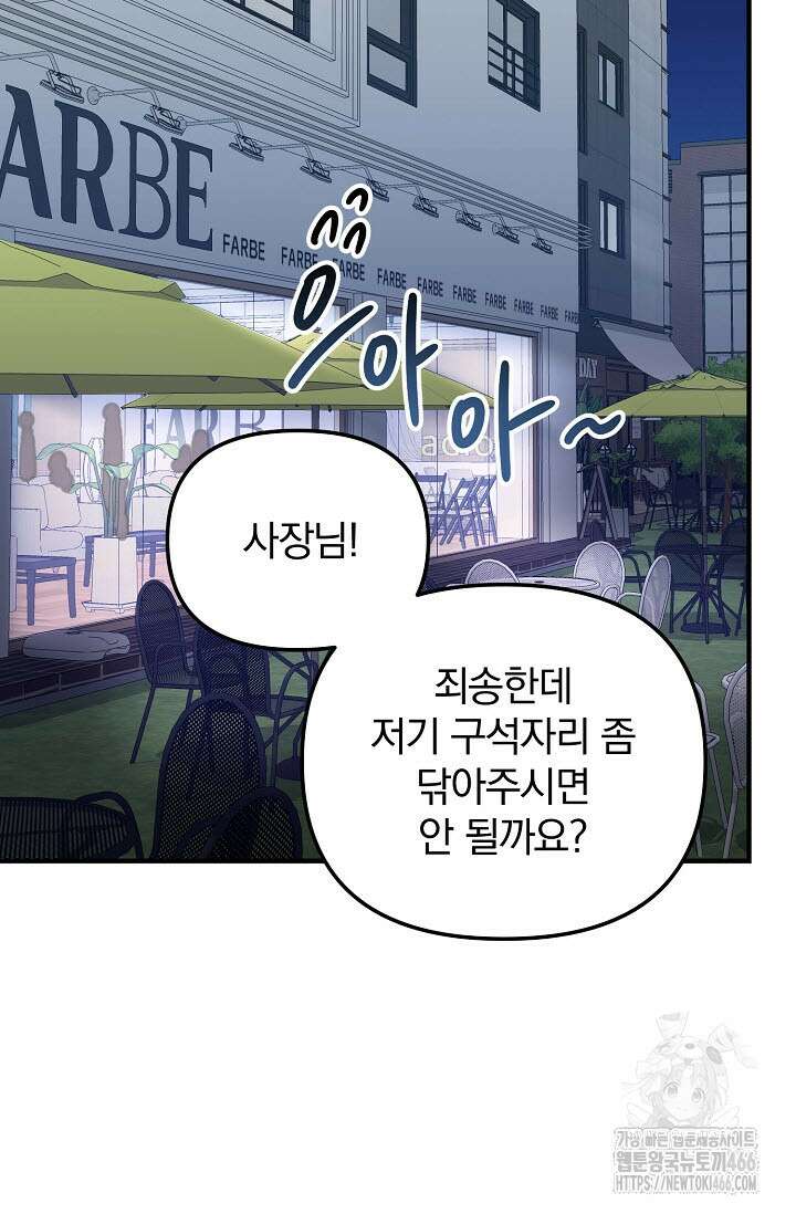 주의! 안전선을 넘지 마시오 5화 14