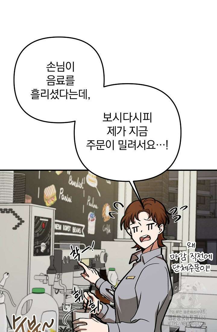 주의! 안전선을 넘지 마시오 5화 15