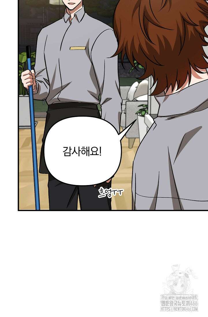 주의! 안전선을 넘지 마시오 5화 17