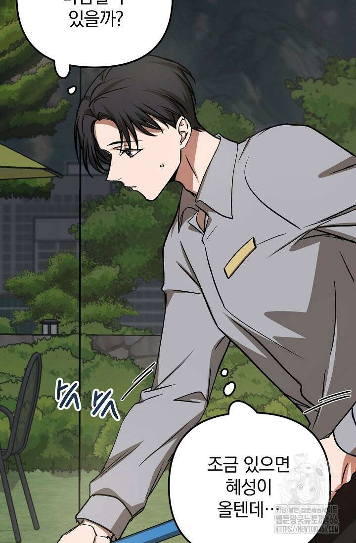 주의! 안전선을 넘지 마시오 5화 19