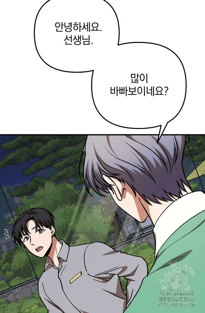 주의! 안전선을 넘지 마시오 5화 22