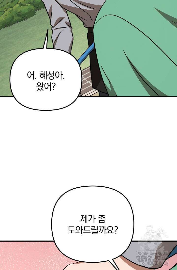 주의! 안전선을 넘지 마시오 5화 23