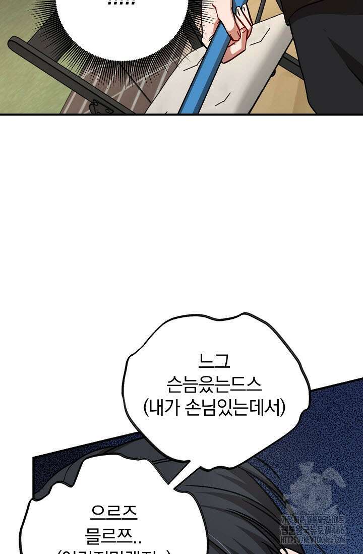 주의! 안전선을 넘지 마시오 5화 26