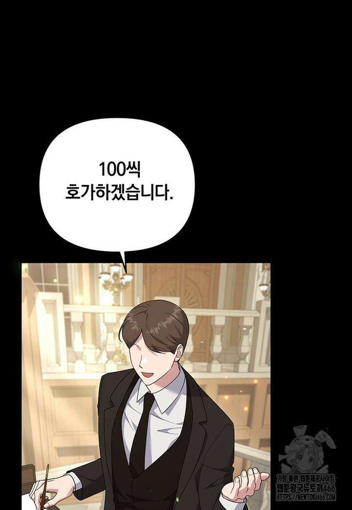 당신의 이해를 돕기 위하여 특별 외전 2화 3