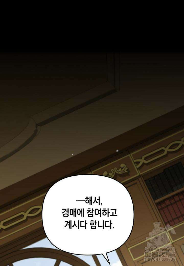 당신의 이해를 돕기 위하여 특별 외전 2화 10