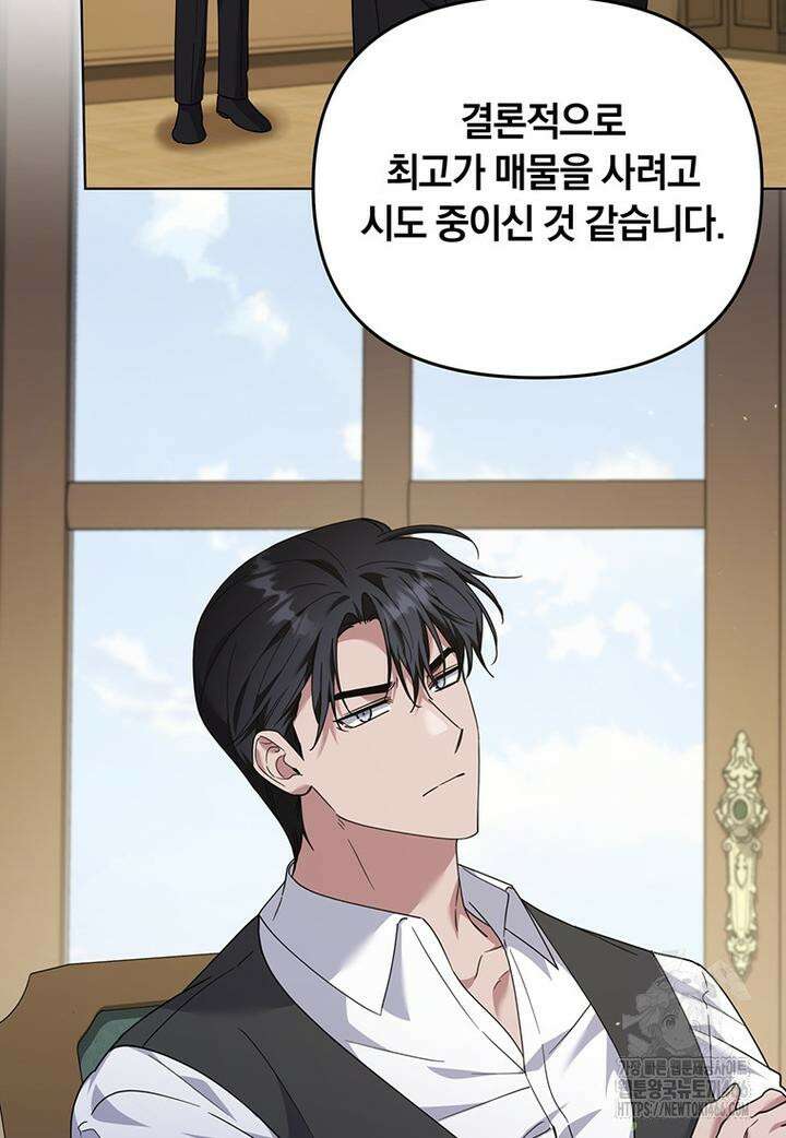 당신의 이해를 돕기 위하여 특별 외전 2화 14