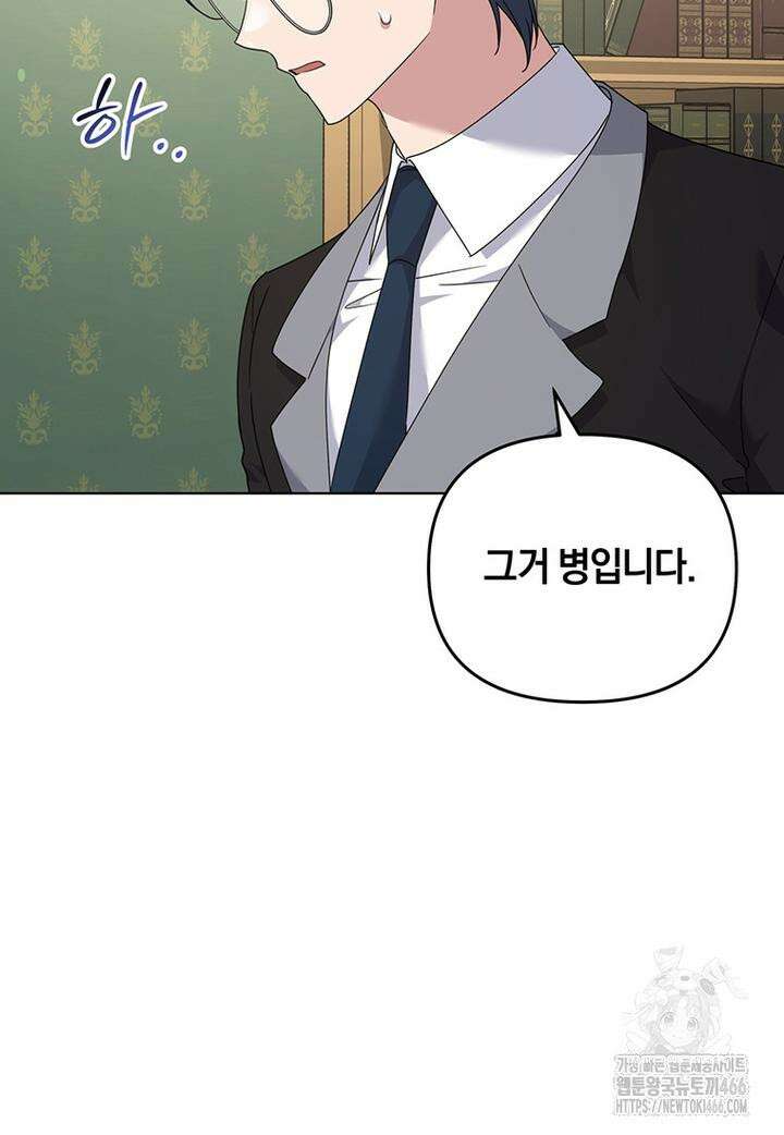 당신의 이해를 돕기 위하여 특별 외전 2화 17