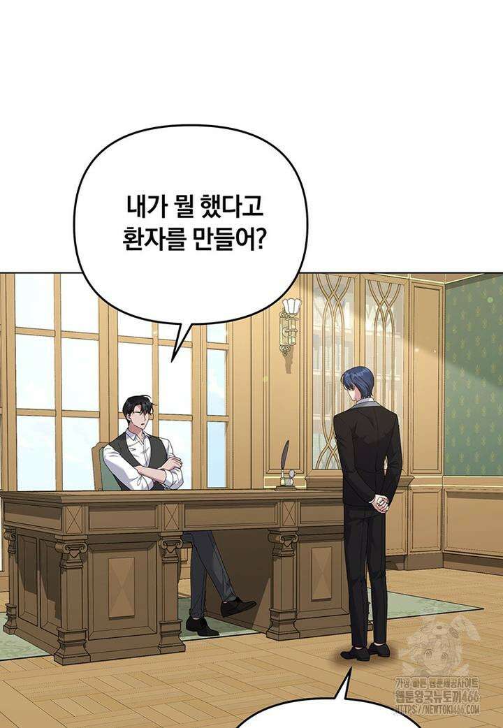 당신의 이해를 돕기 위하여 특별 외전 2화 18