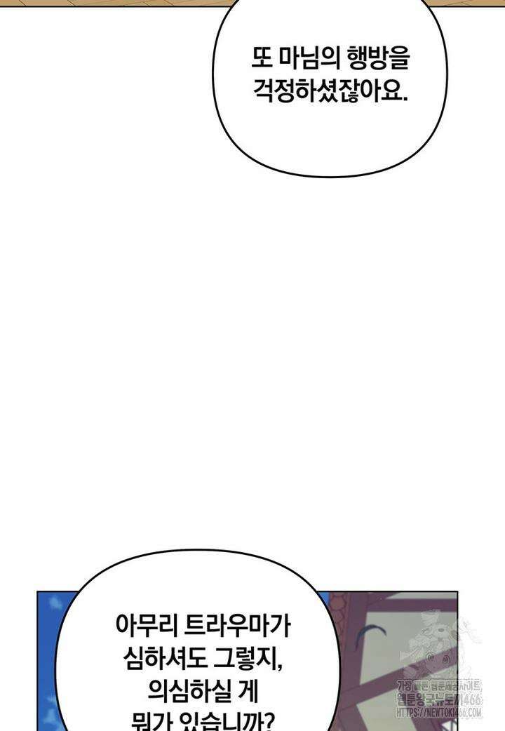 당신의 이해를 돕기 위하여 특별 외전 2화 19