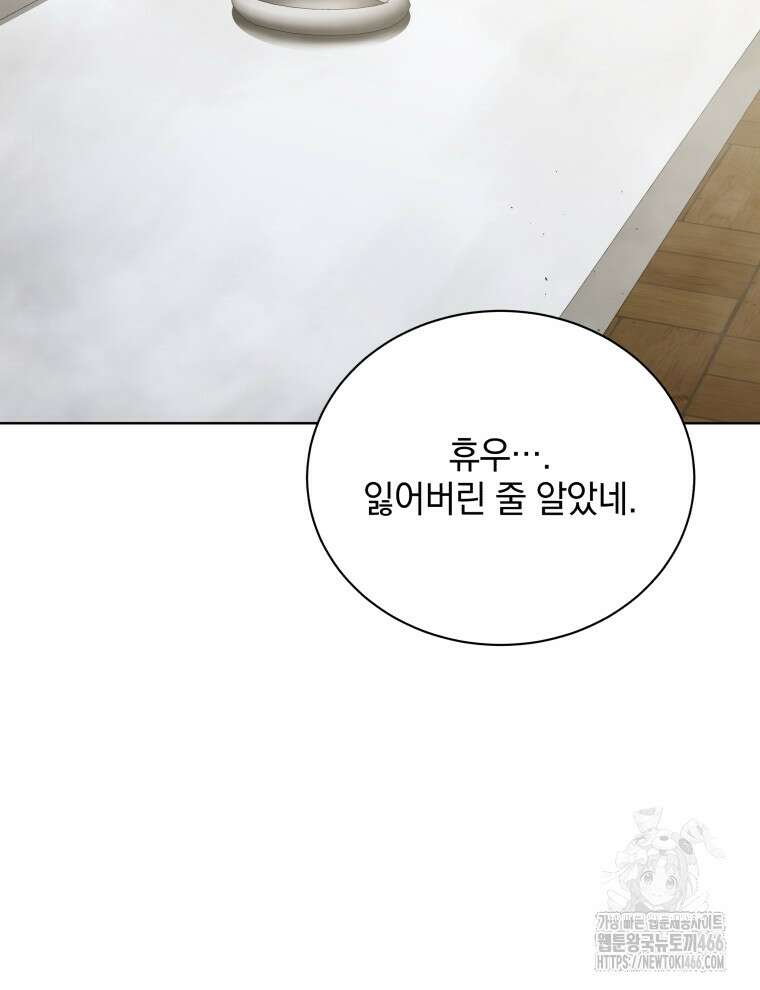 네크로맨서 학교의 소환천재 144화 5