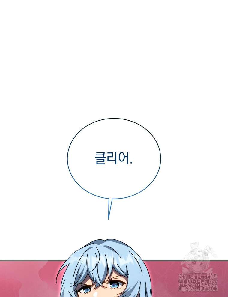 네크로맨서 학교의 소환천재 144화 14