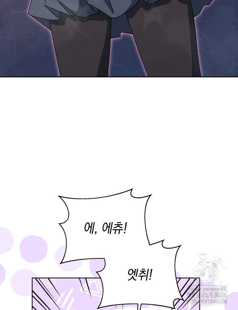 네크로맨서 학교의 소환천재 144화 16