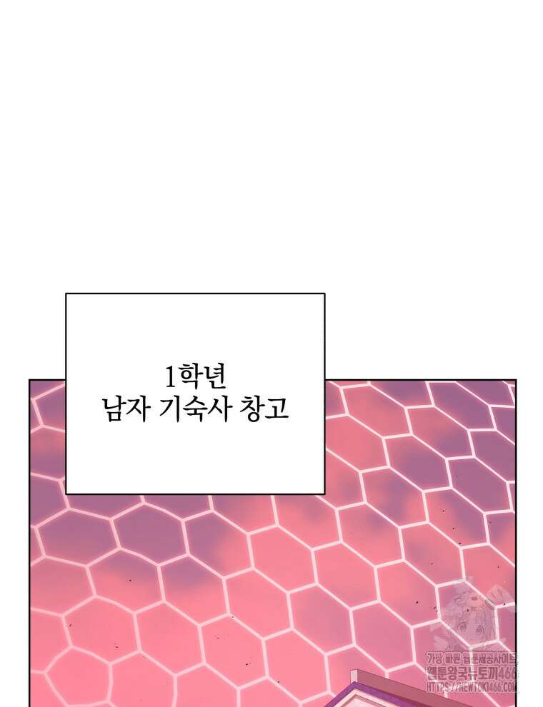 네크로맨서 학교의 소환천재 144화 20