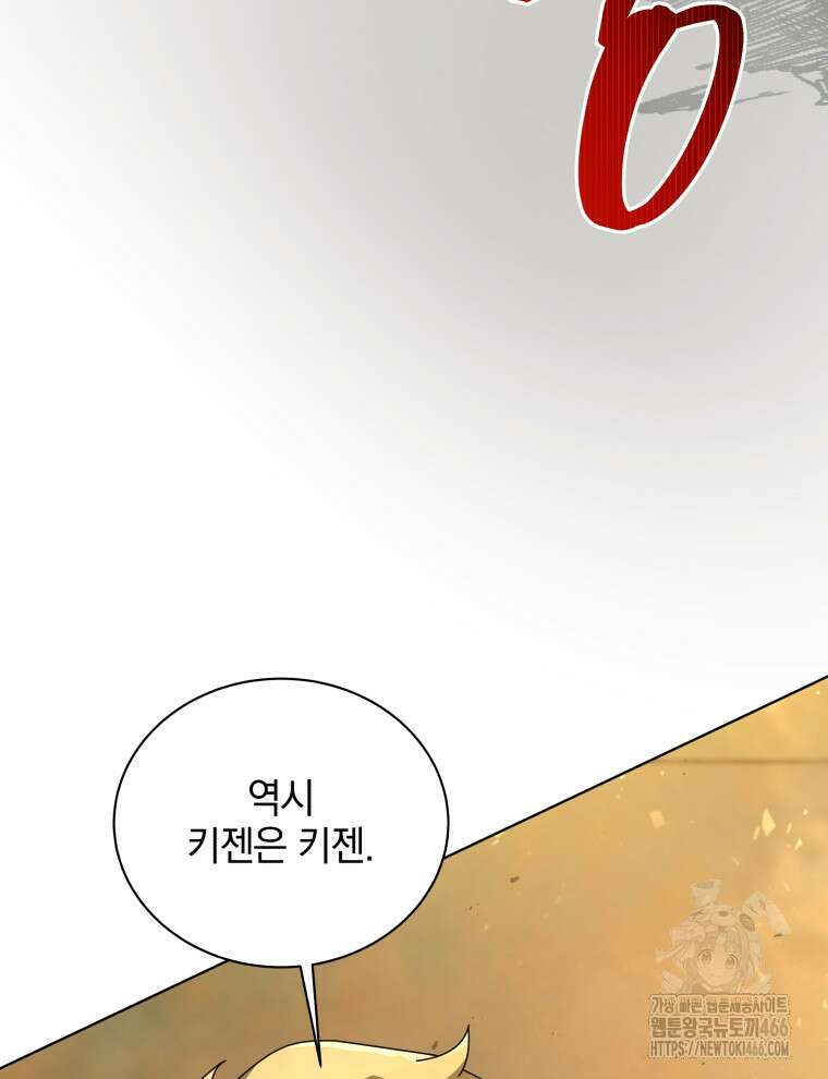 네크로맨서 학교의 소환천재 144화 26