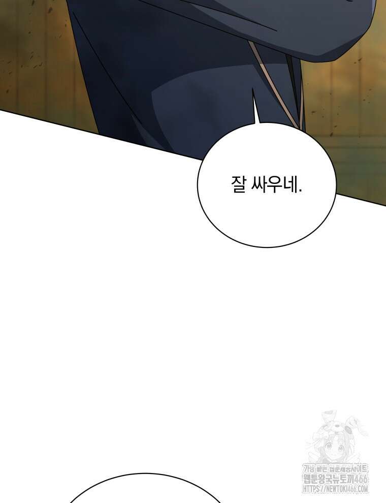네크로맨서 학교의 소환천재 144화 28