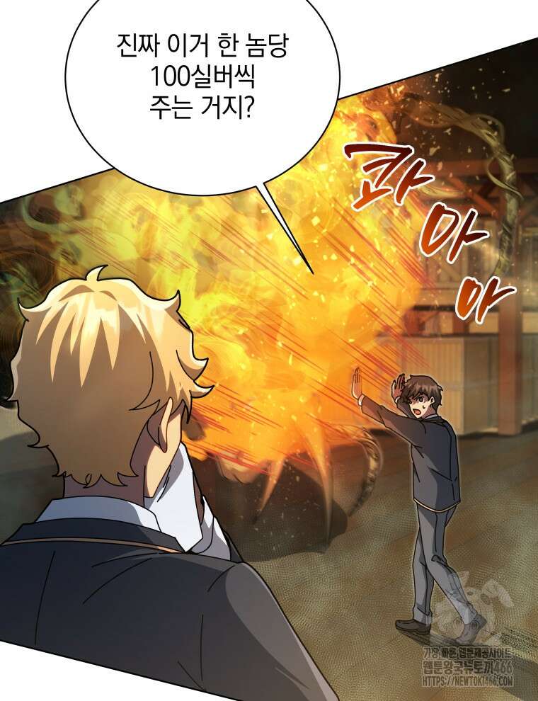 네크로맨서 학교의 소환천재 144화 29