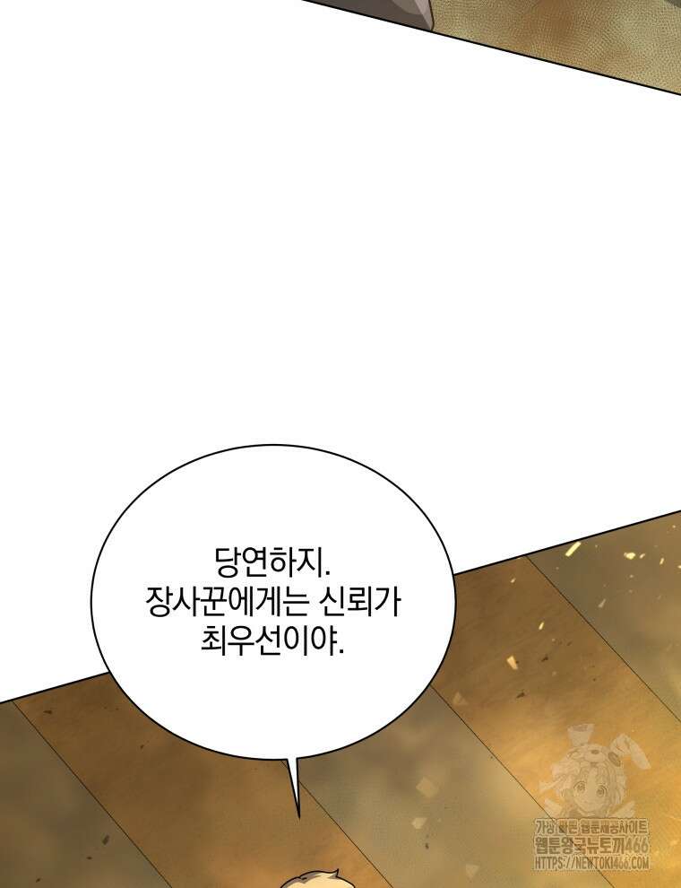 네크로맨서 학교의 소환천재 144화 30