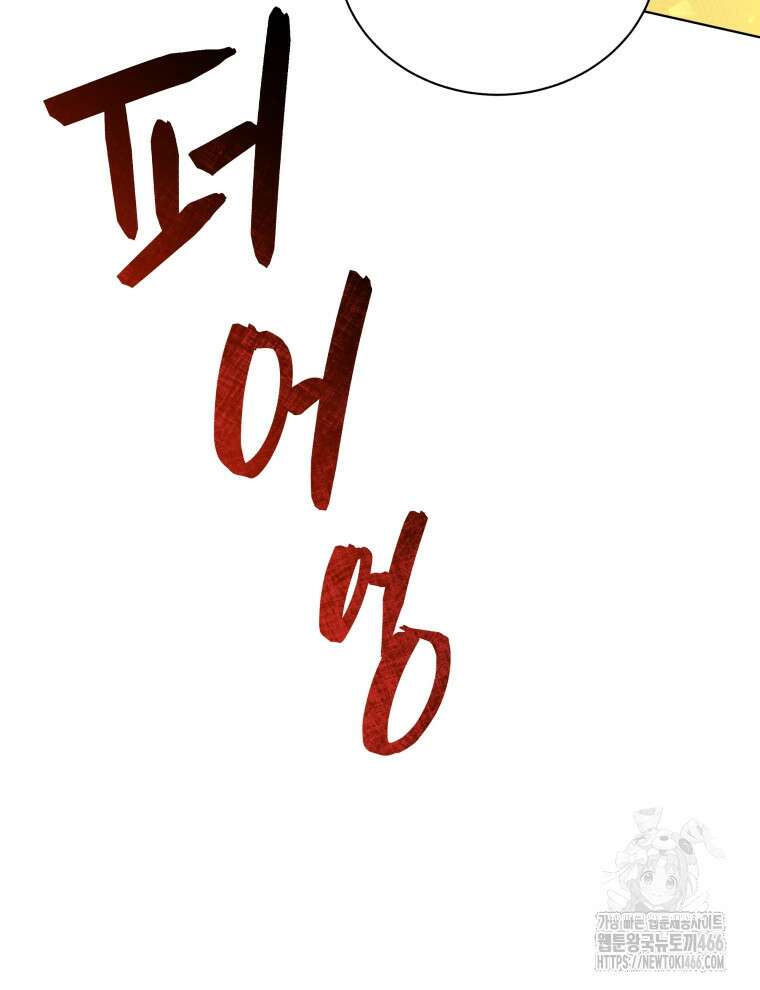 네크로맨서 학교의 소환천재 144화 32