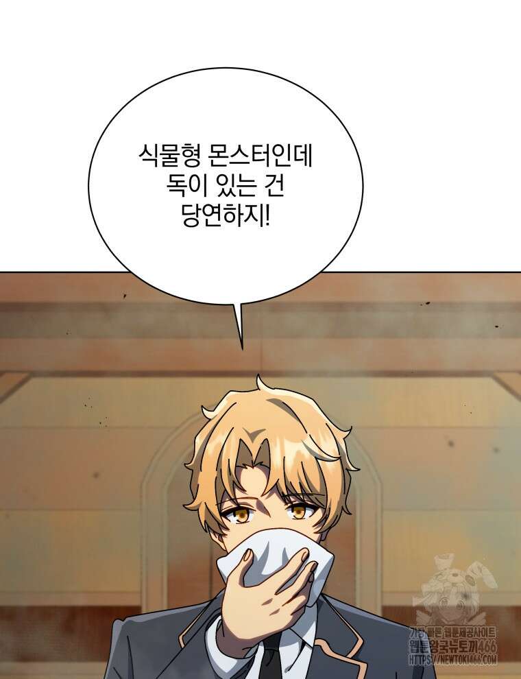 네크로맨서 학교의 소환천재 144화 41
