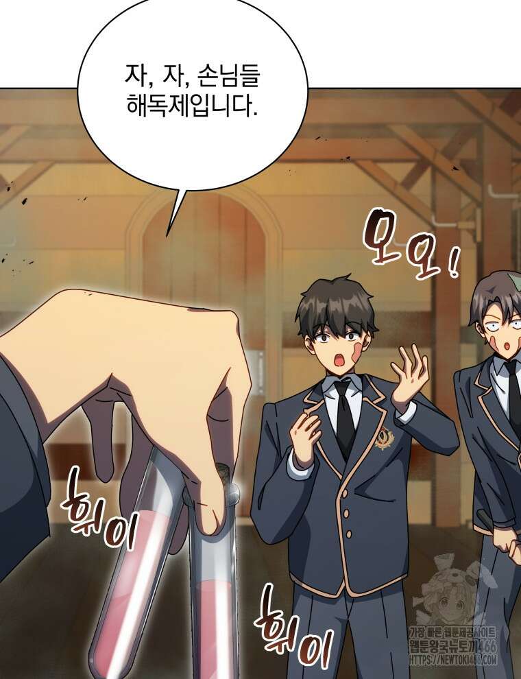 네크로맨서 학교의 소환천재 144화 43