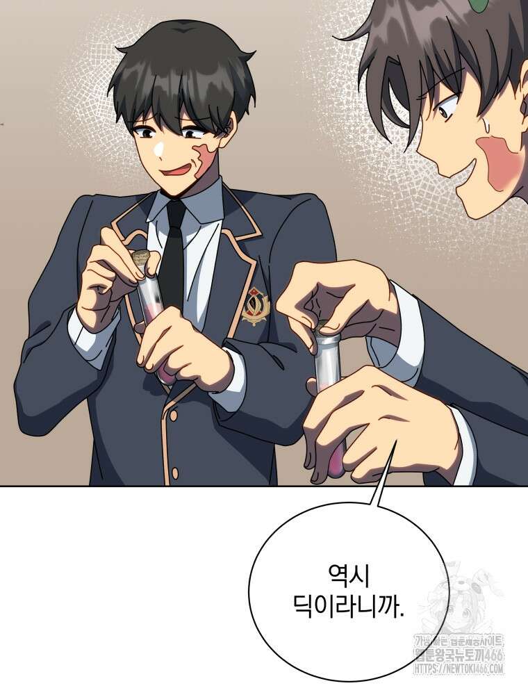 네크로맨서 학교의 소환천재 144화 45