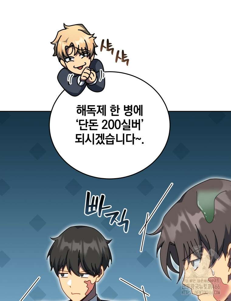 네크로맨서 학교의 소환천재 144화 46