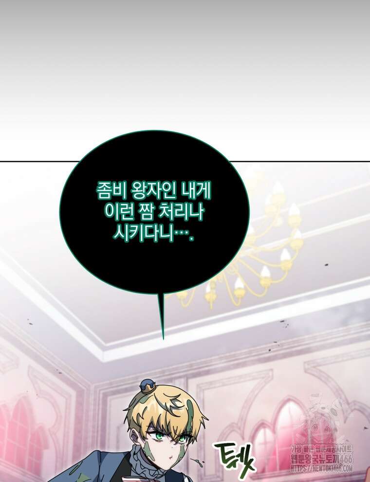 네크로맨서 학교의 소환천재 144화 69