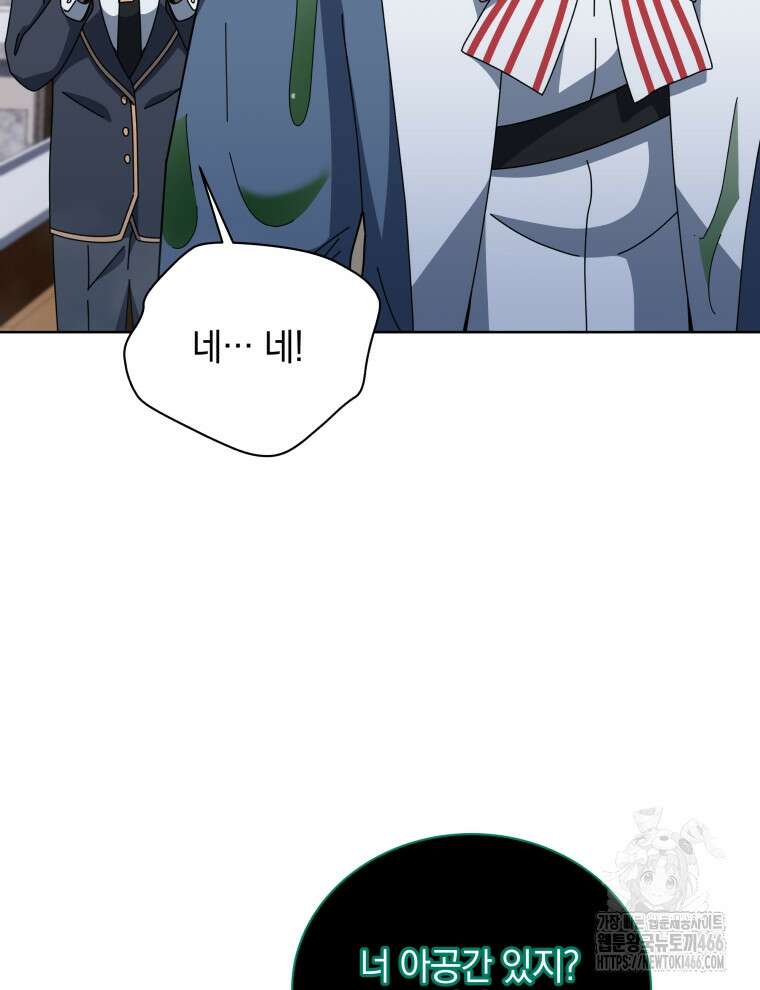 네크로맨서 학교의 소환천재 144화 72