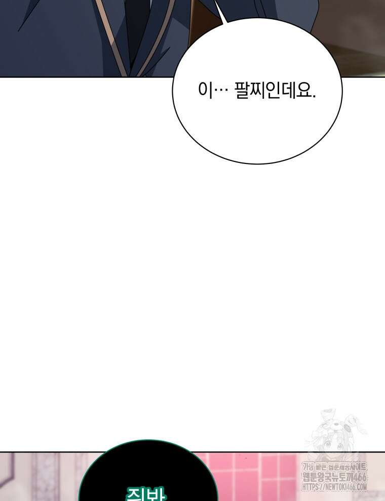 네크로맨서 학교의 소환천재 144화 74