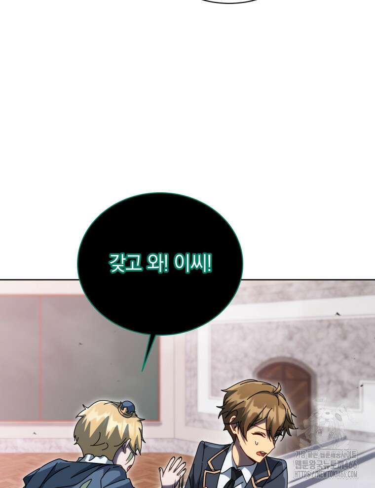 네크로맨서 학교의 소환천재 144화 76
