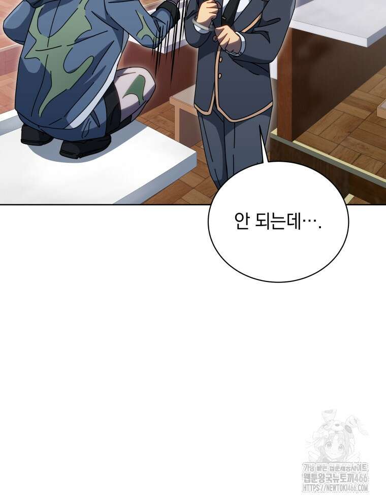 네크로맨서 학교의 소환천재 144화 77