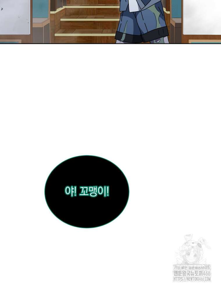 네크로맨서 학교의 소환천재 144화 79