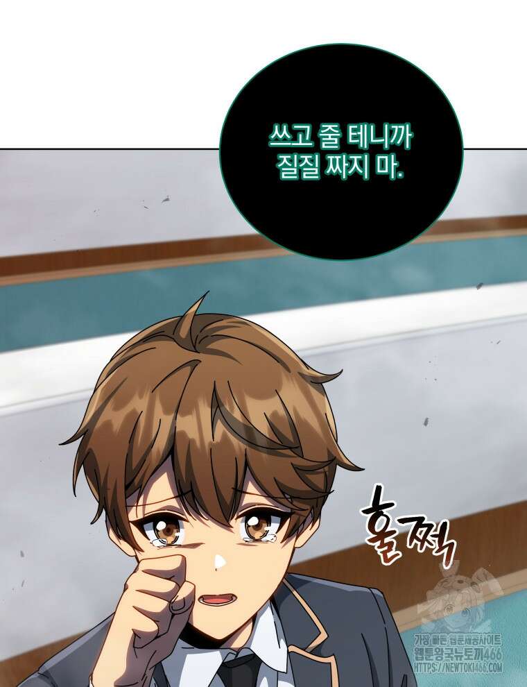 네크로맨서 학교의 소환천재 144화 80