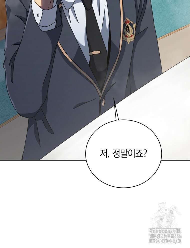 네크로맨서 학교의 소환천재 144화 81