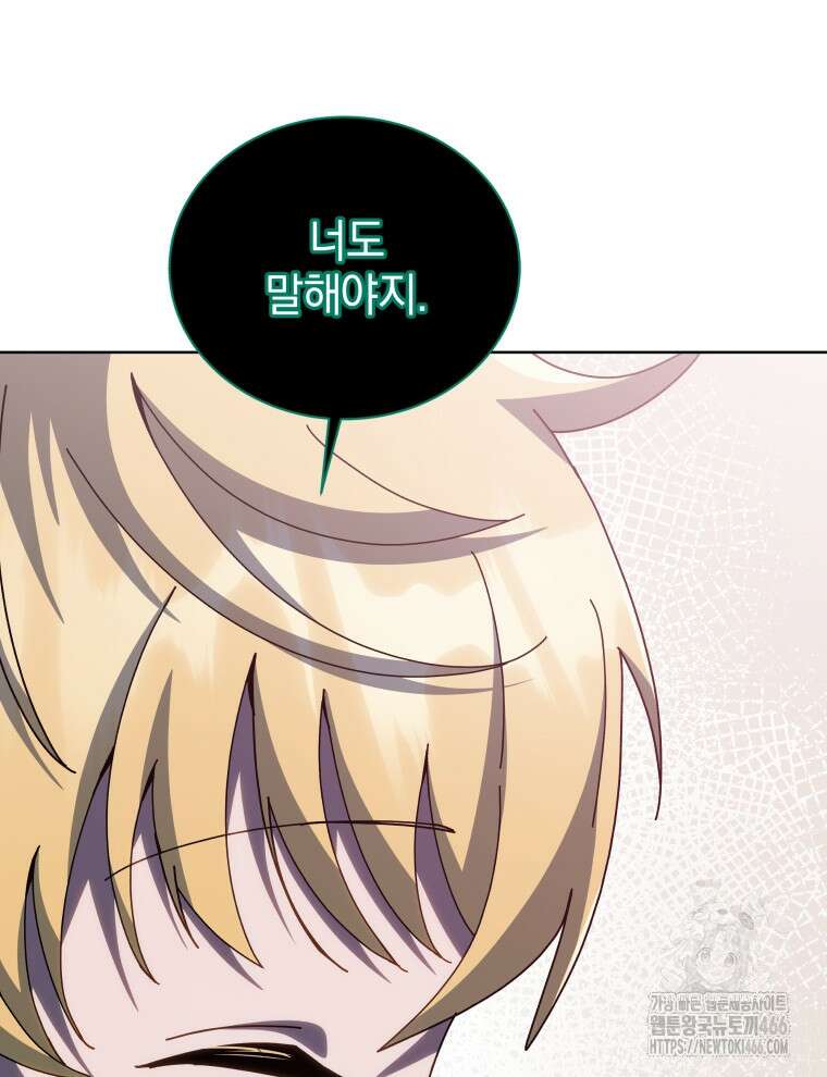 네크로맨서 학교의 소환천재 144화 84