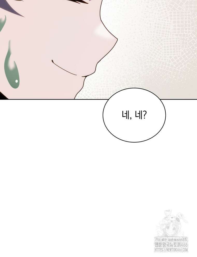 네크로맨서 학교의 소환천재 144화 85