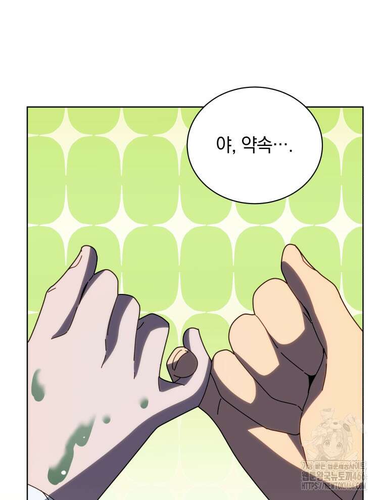 네크로맨서 학교의 소환천재 144화 86