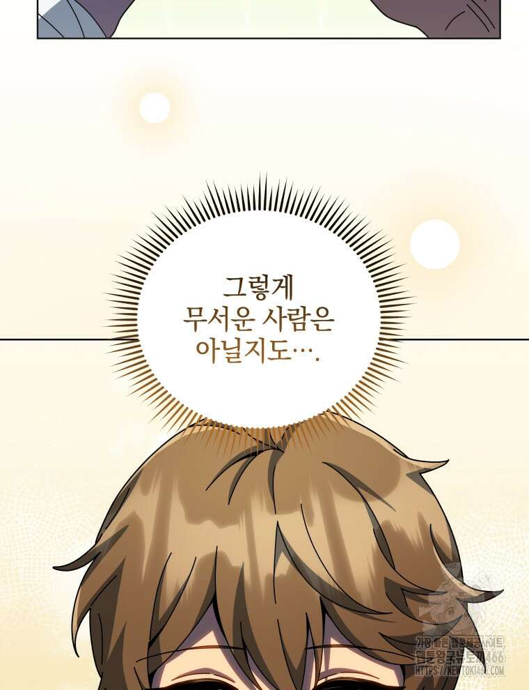 네크로맨서 학교의 소환천재 144화 87