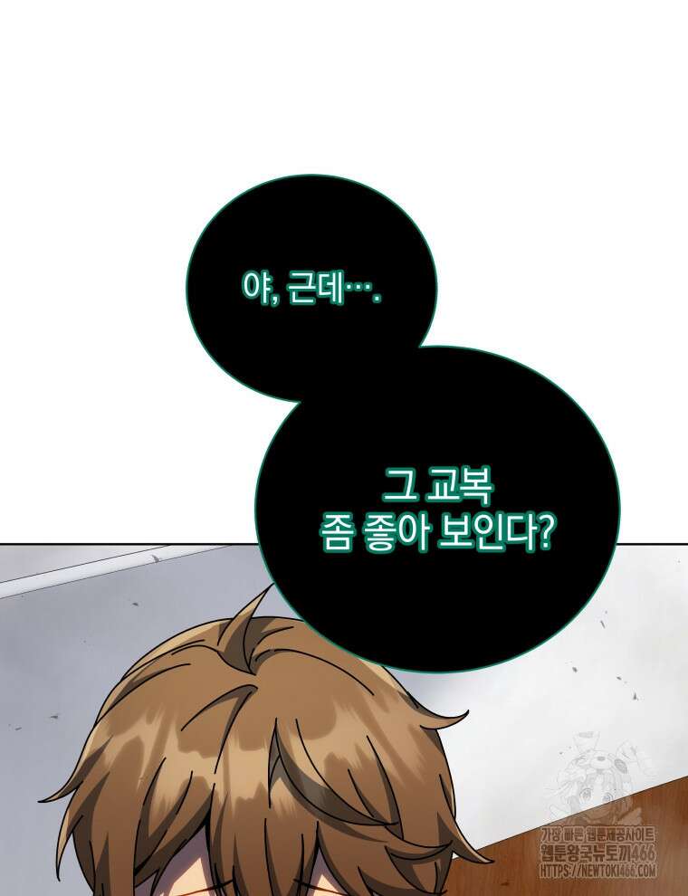 네크로맨서 학교의 소환천재 144화 89
