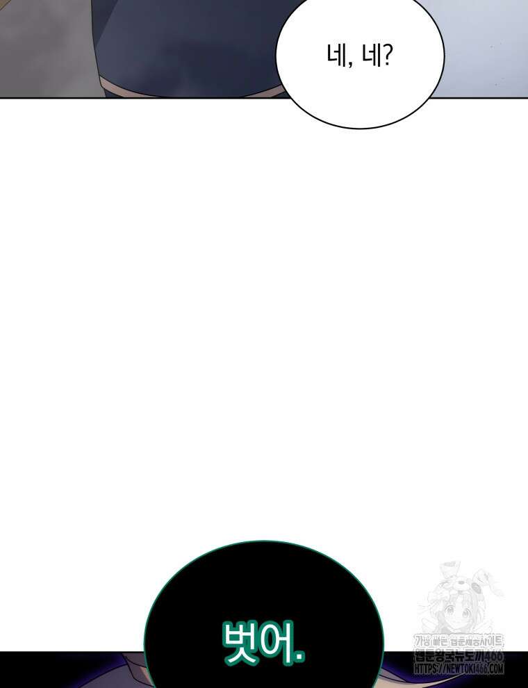 네크로맨서 학교의 소환천재 144화 91