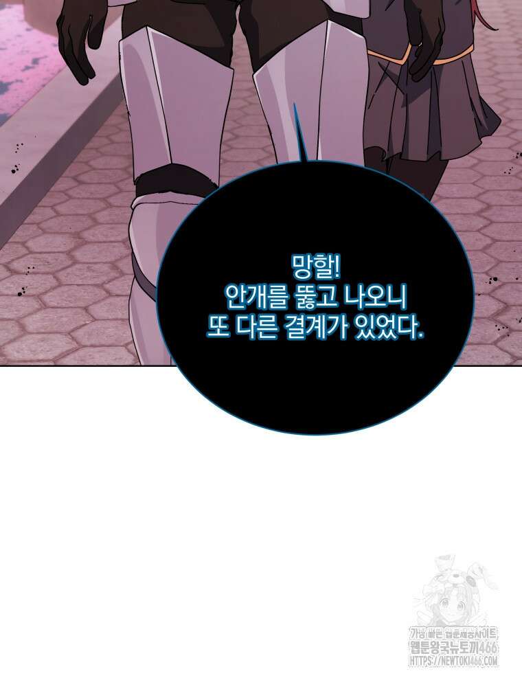 네크로맨서 학교의 소환천재 144화 101