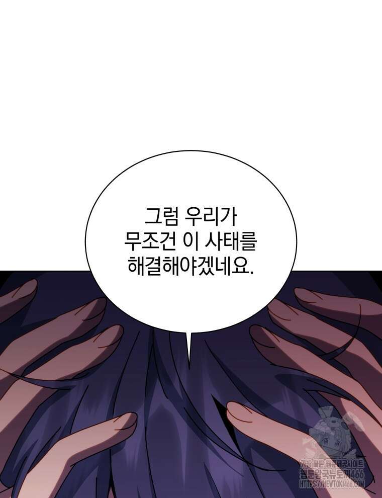 네크로맨서 학교의 소환천재 144화 106