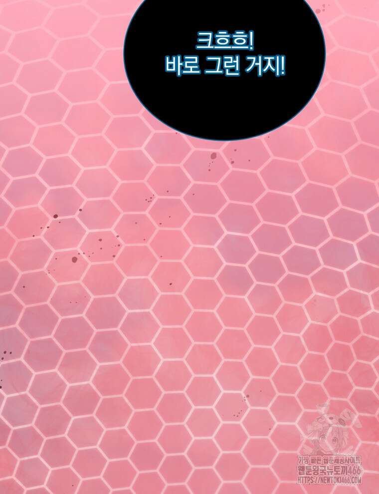 네크로맨서 학교의 소환천재 144화 108