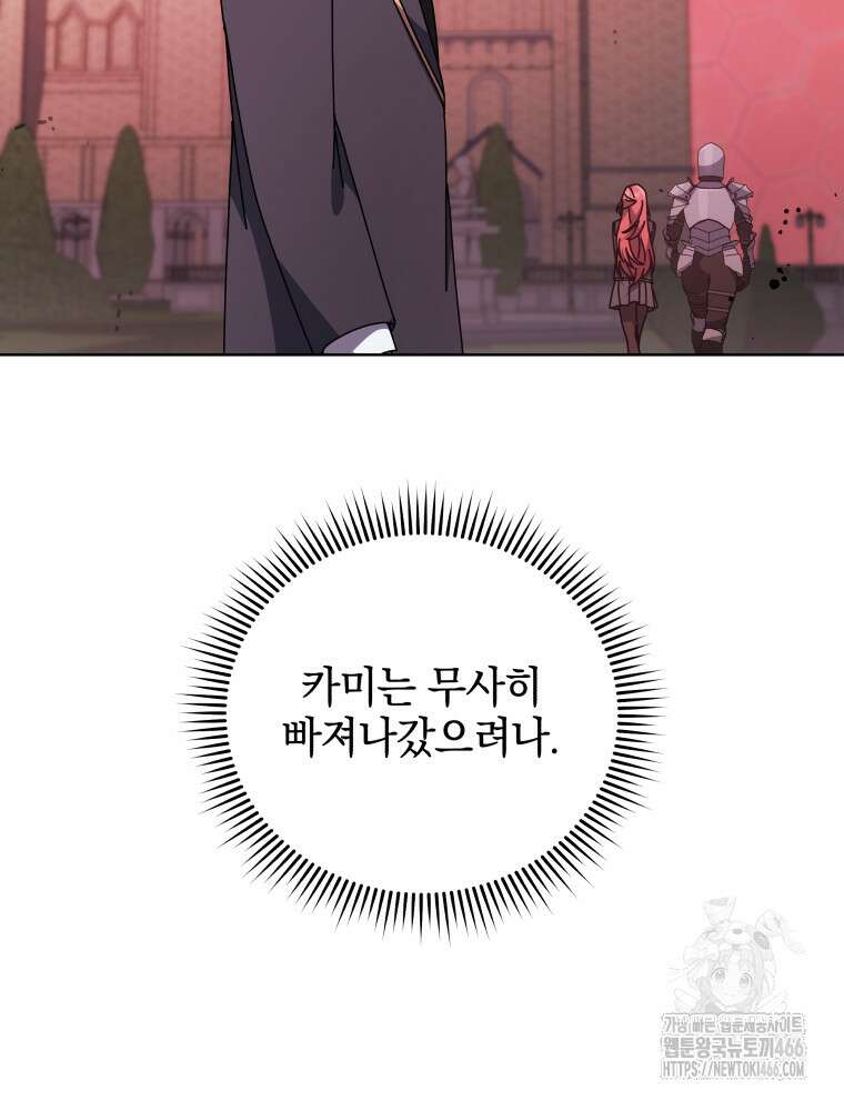 네크로맨서 학교의 소환천재 144화 110