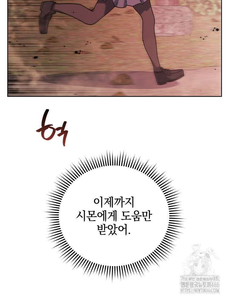 네크로맨서 학교의 소환천재 144화 112