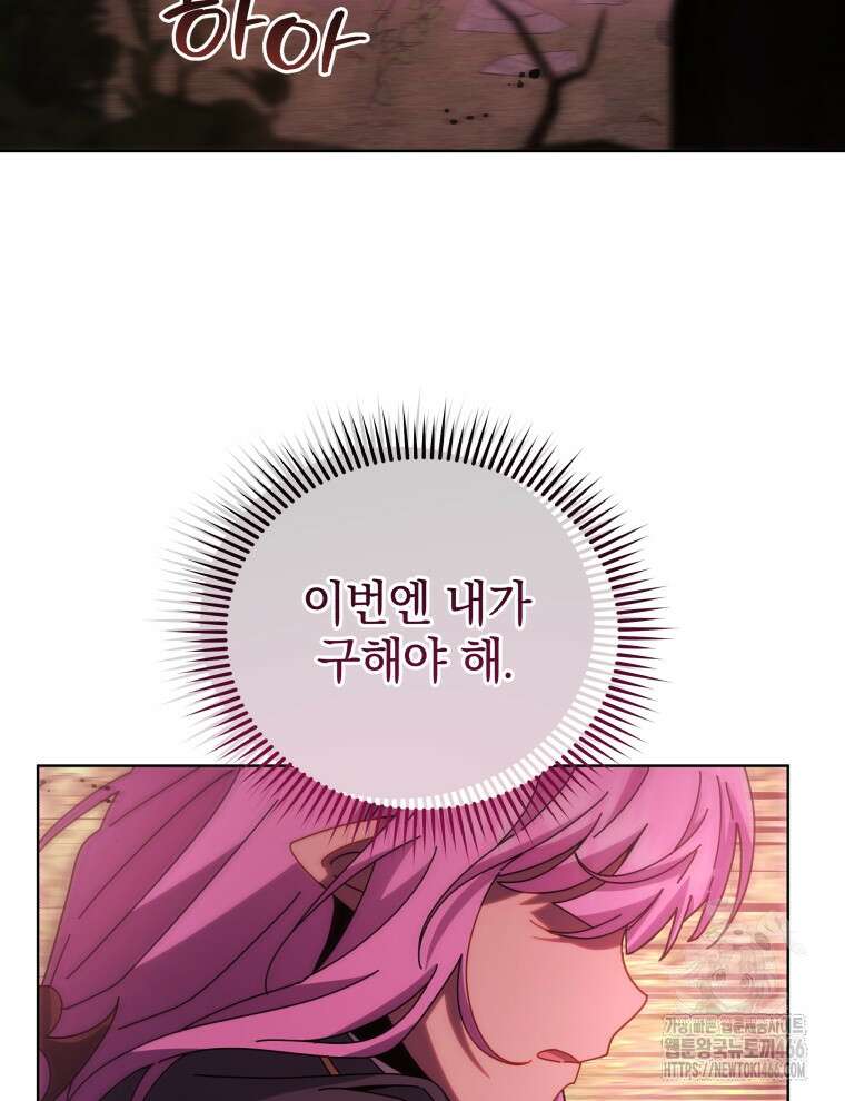 네크로맨서 학교의 소환천재 144화 114