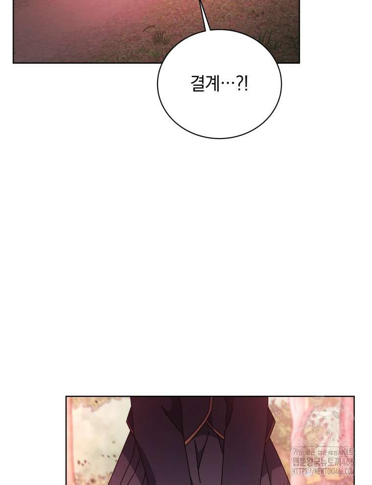 네크로맨서 학교의 소환천재 144화 119