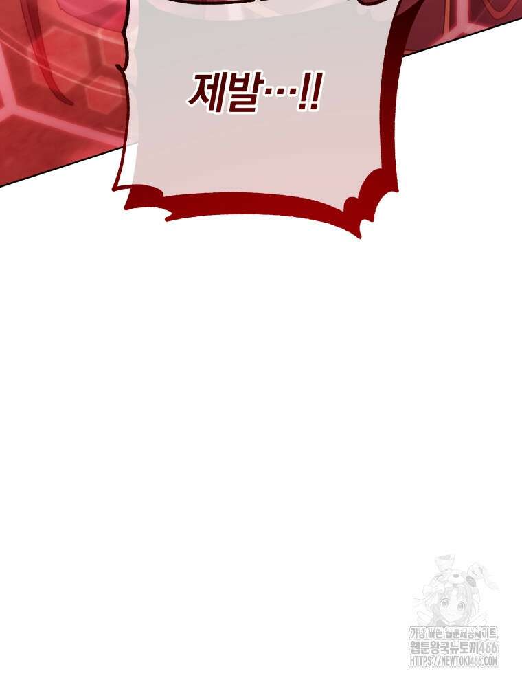 네크로맨서 학교의 소환천재 144화 135