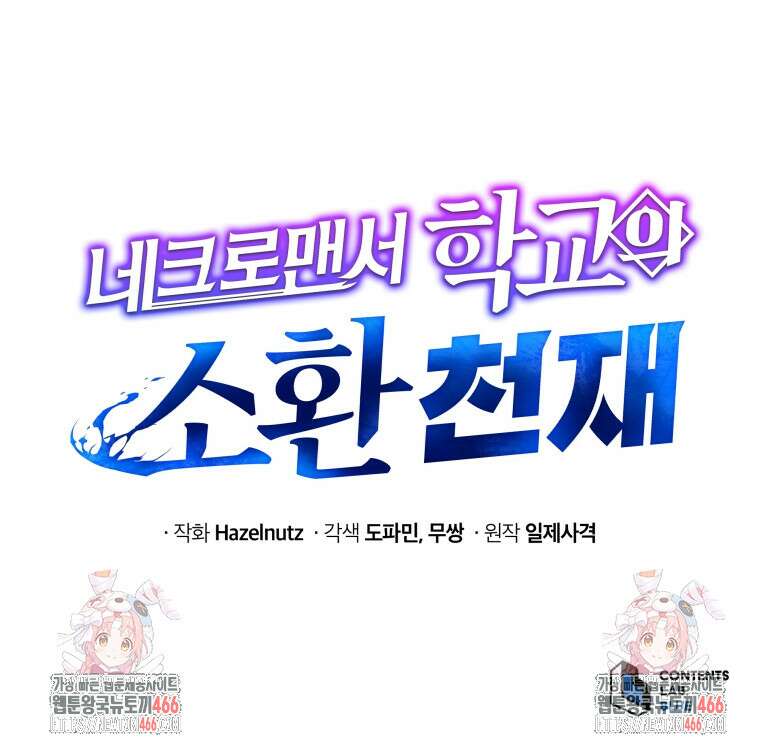 네크로맨서 학교의 소환천재 144화 136