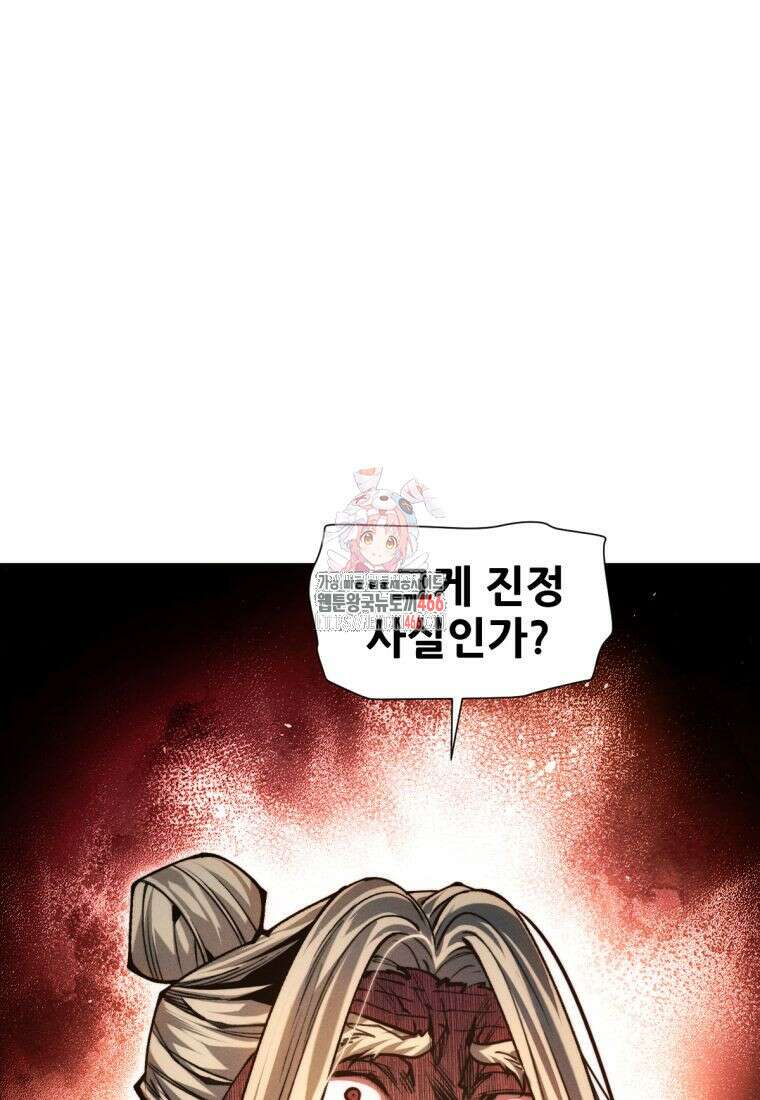 무림에 떨어진 현대인 113화 1